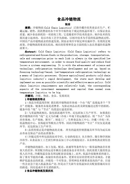 冷链物流论文内容