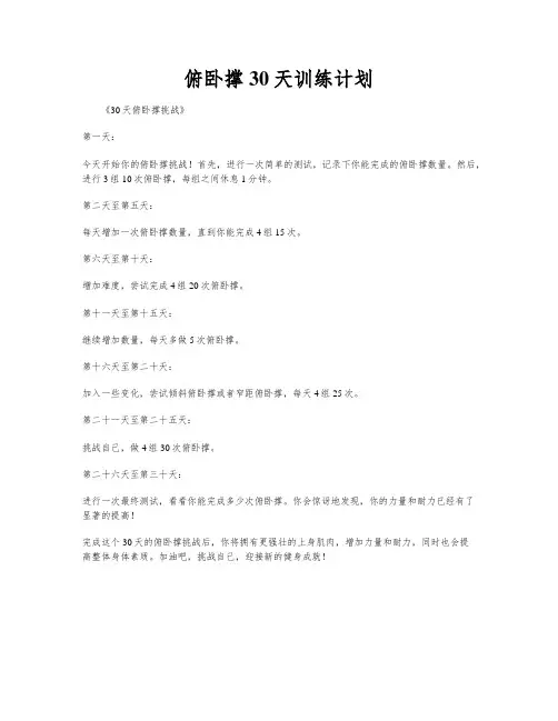俯卧撑30天训练计划