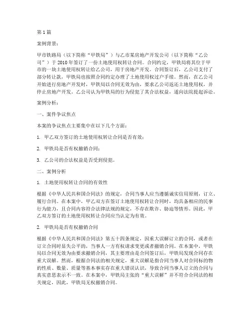 铁路法律关系案例分析题(3篇)