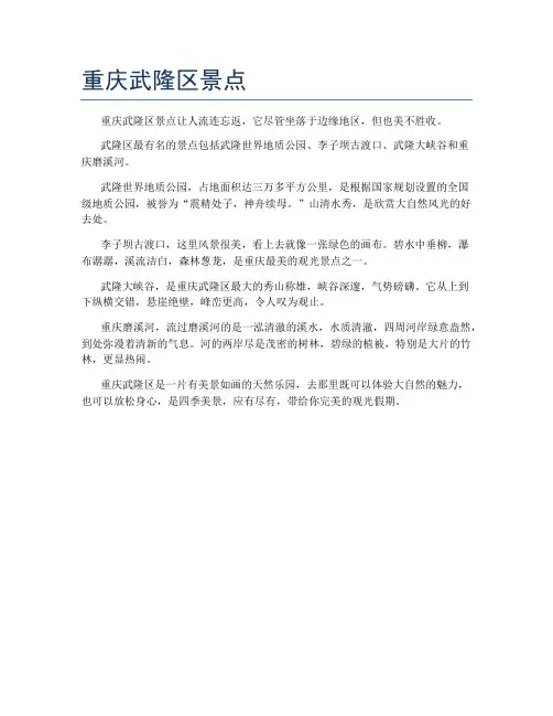 重庆武隆区景点