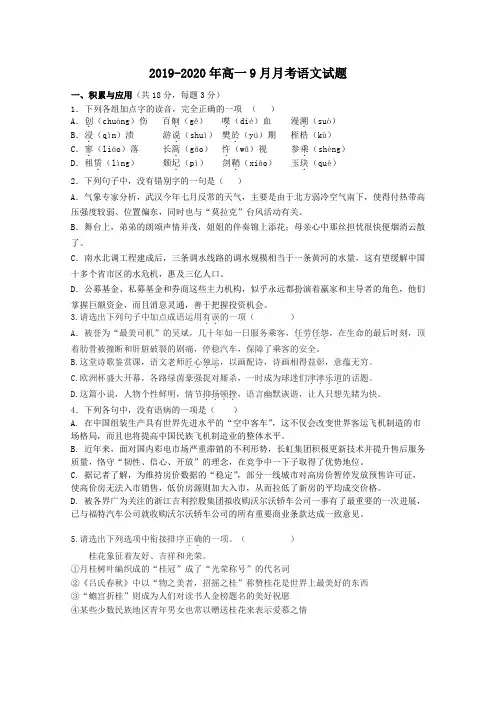 2019-2020年高一9月月考语文试题