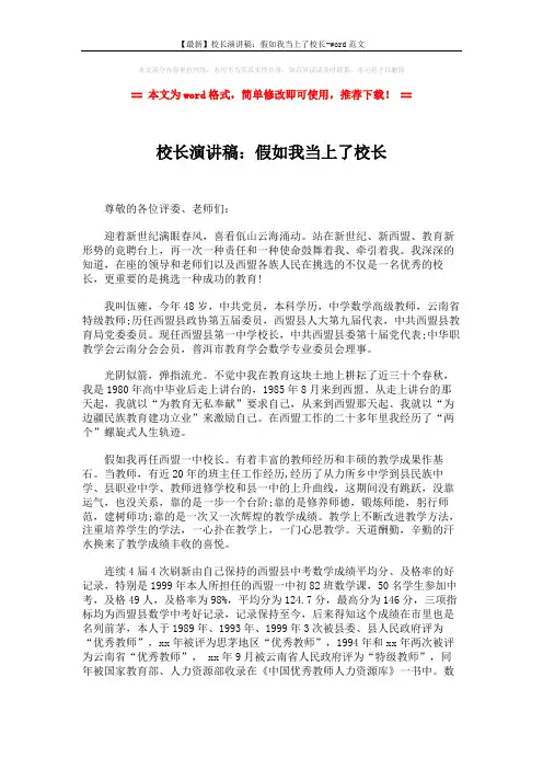 【最新】校长演讲稿：假如我当上了校长-word范文 (4页)