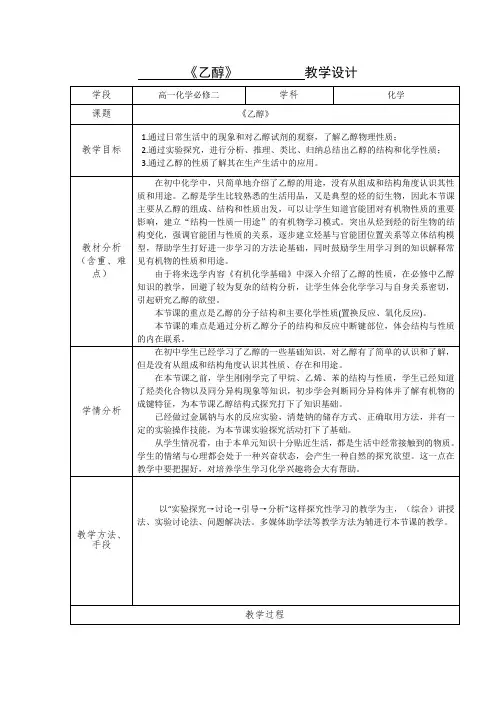 苏教版高中化学必修二 3.2.1《食品中的有机化合物——乙醇》教案设计