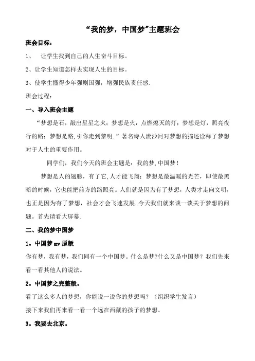 我的梦中国梦教案