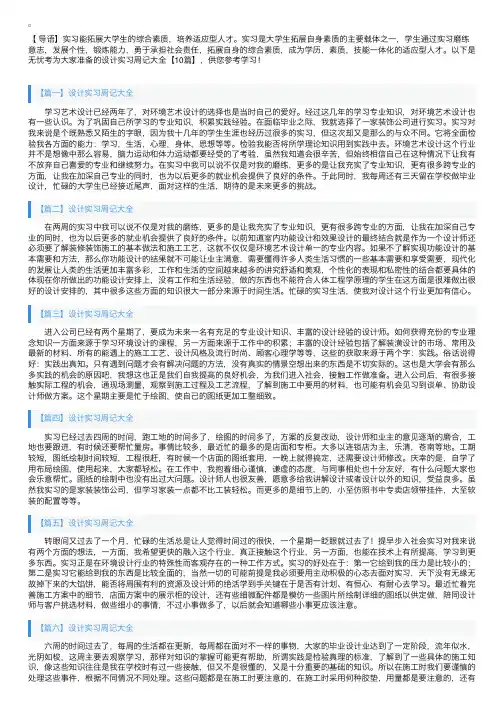 设计实习周记大全【10篇】