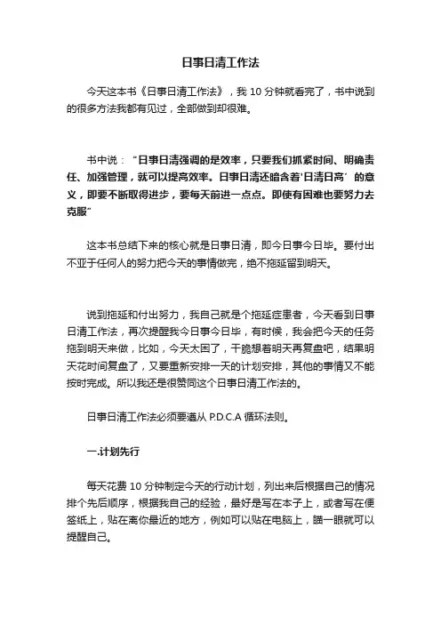 日事日清工作法