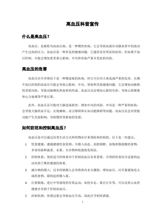 高血压科普宣传