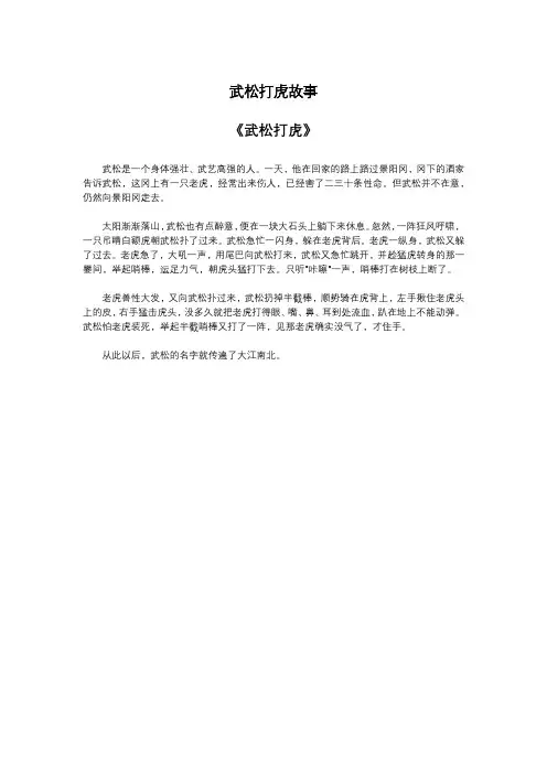 武松打虎故事