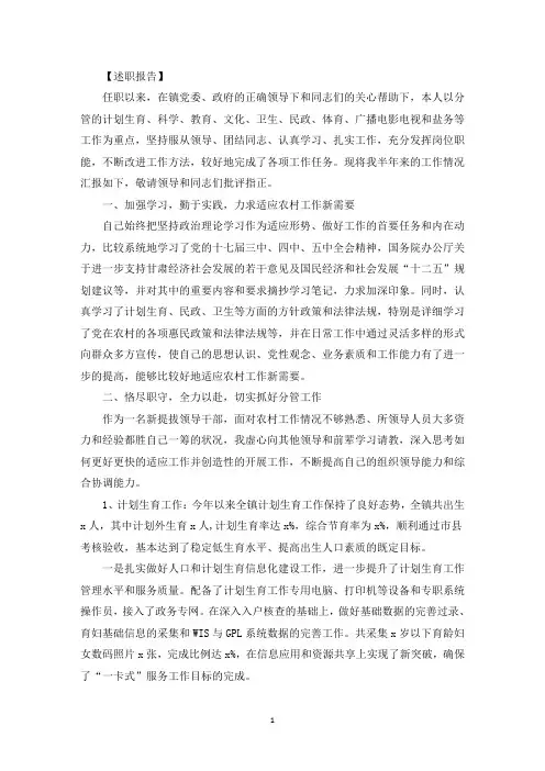 乡镇领导班子述职报告