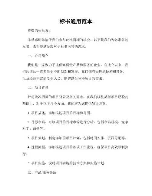 标书通用范本