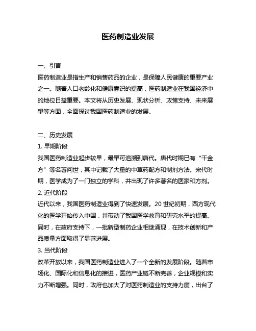 医药制造业发展