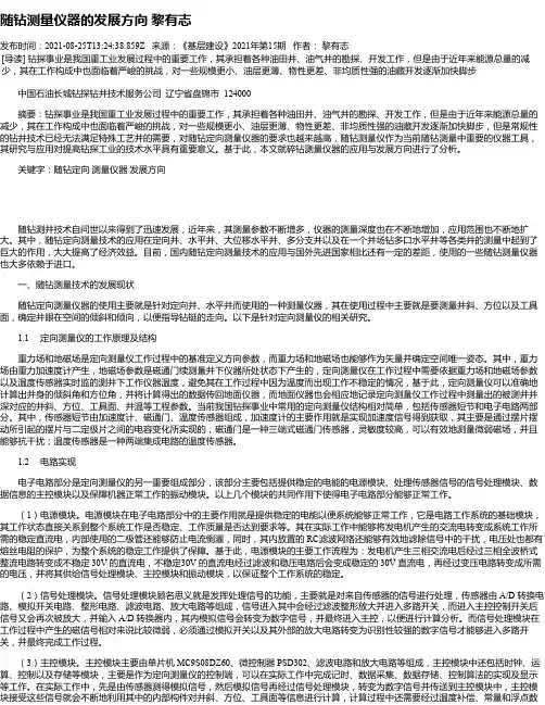 随钻测量仪器的发展方向黎有志