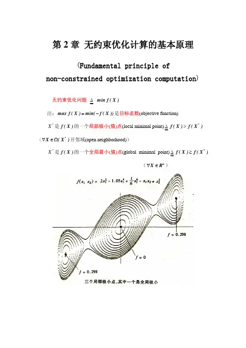 最优化方法第2章