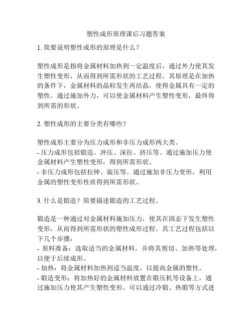 塑性成形原理课后习题答案