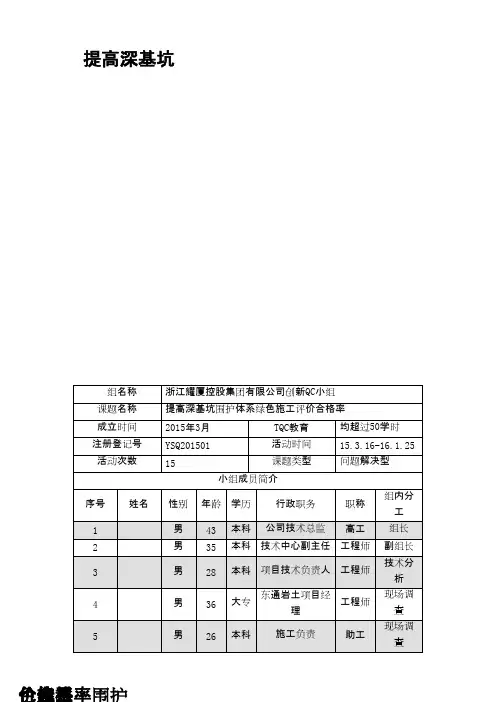 (QC成果)提高深基坑围护体系绿色施工评价合格率 