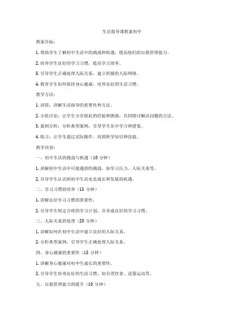 生活指导课教案初中