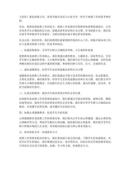政教主任交流发言稿