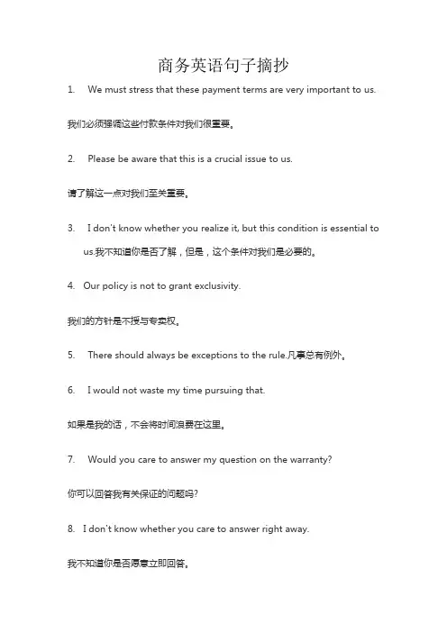 商务英语句子摘抄