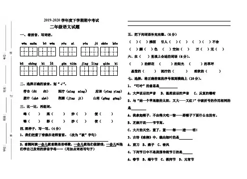 2019-2020学年度部编人教版二年级语文下学期期中考试试卷(含答案)