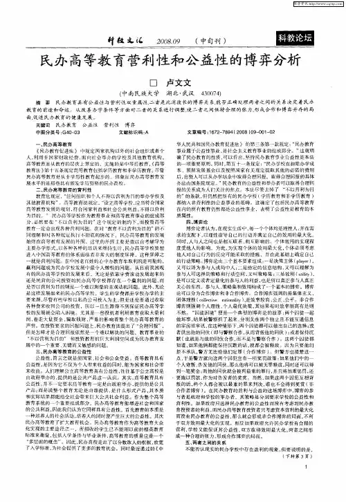 民办高等教育营利性和公益性的博弈分析
