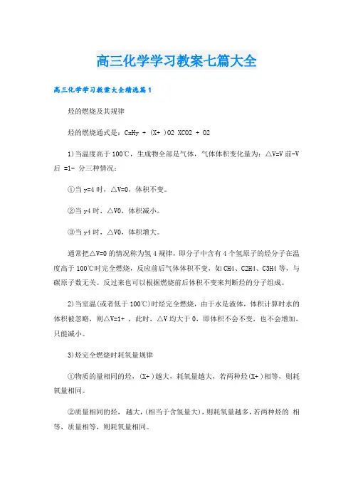 高三化学学习教案七篇大全