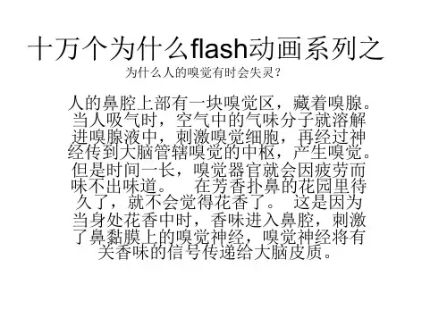 为什么人的嗅觉有时会失灵
