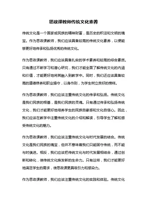 思政课教师传统文化素养