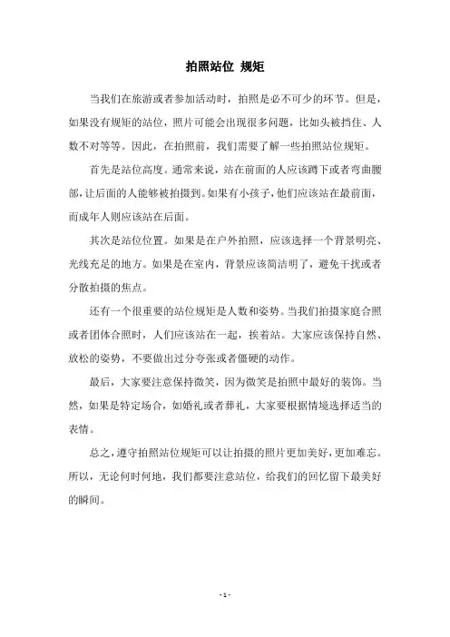 拍照站位 规矩