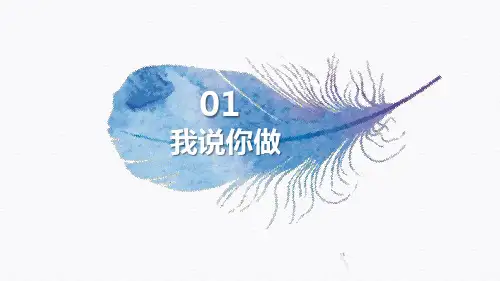 心理健康教学课件：学会倾听