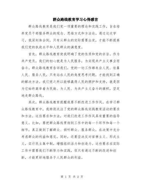 群众路线教育学习心得感言