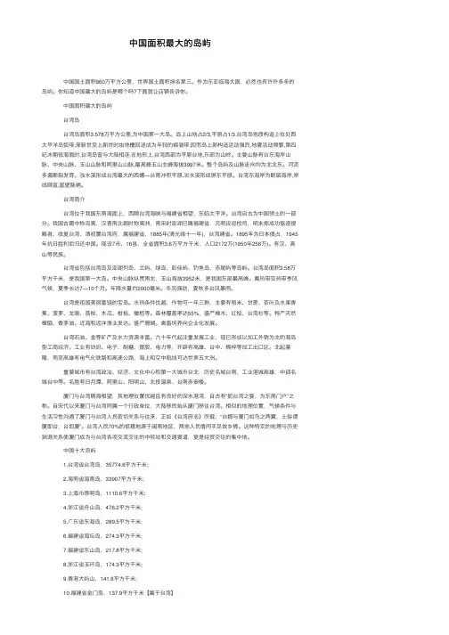 中国面积最大的岛屿