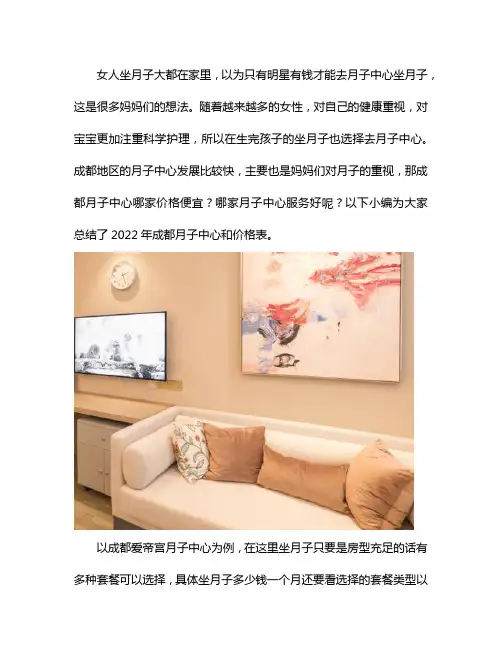 成都月子中心价格一览表