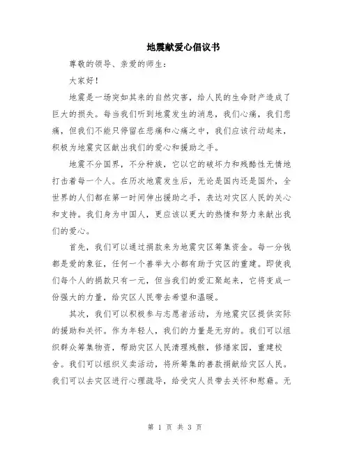 地震献爱心倡议书