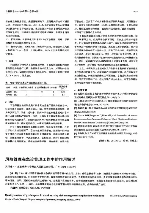 风险管理在急诊管理工作中的作用探讨