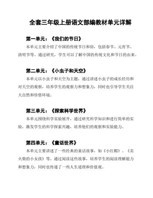 全套三年级上册语文部编教材单元详解