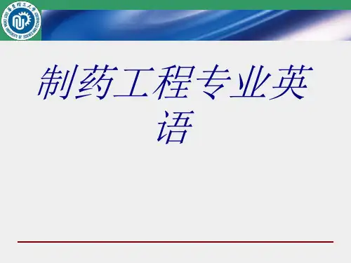 制药工程专业英语PPT培训课件