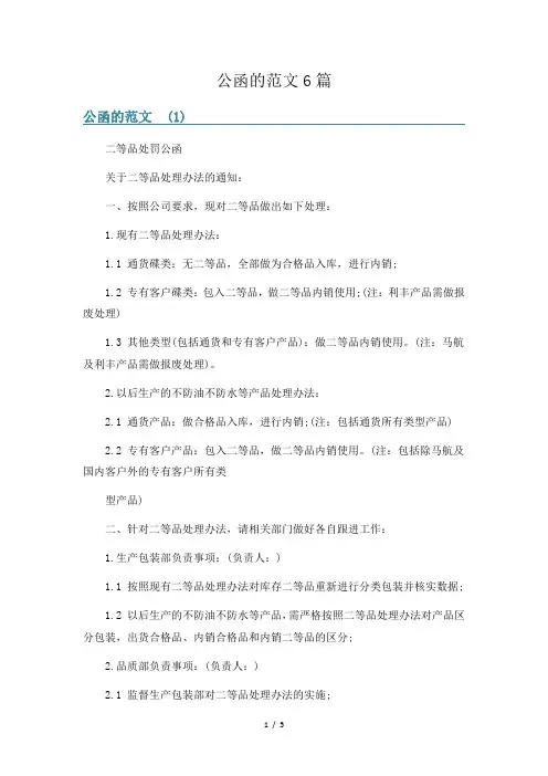 公函的范文6篇