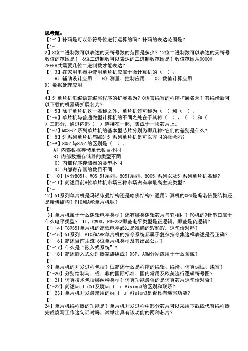 《单片机原理与c51基础》赵丽清（课后习题及答案全套）