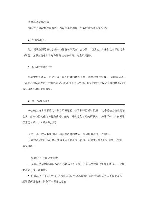 水果应该饭前吃还是饭后吃