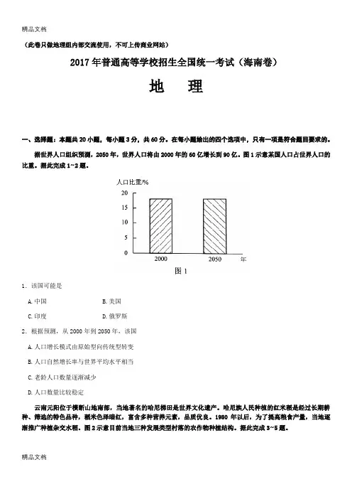 最新海南高考地理试卷(高清版)