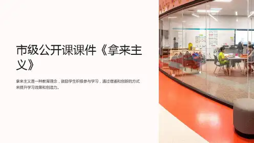 市级公开课课件《拿来主义》