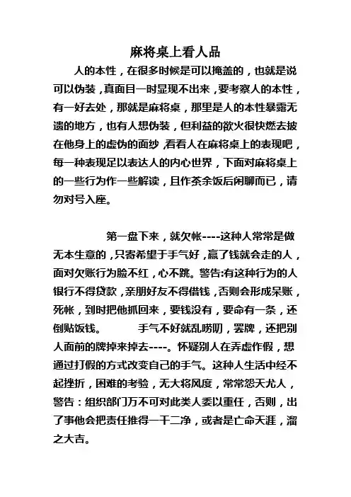 麻将桌上看人品