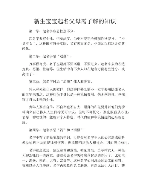 新生宝宝起名父母需了解的知识