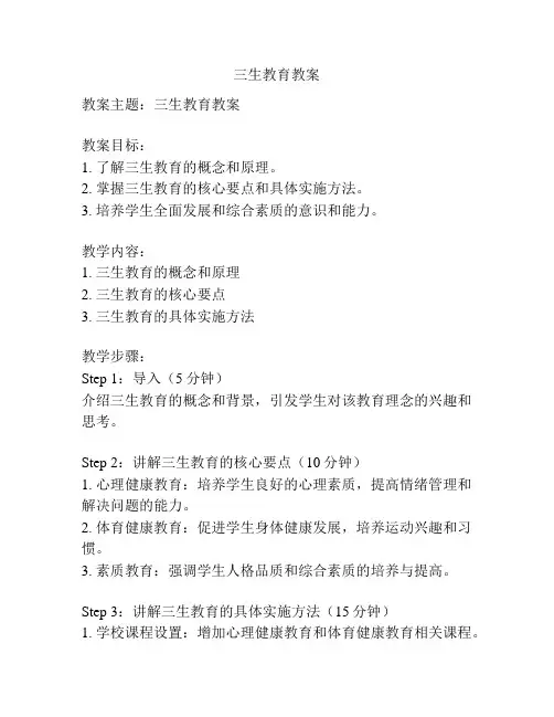 三生教育教案