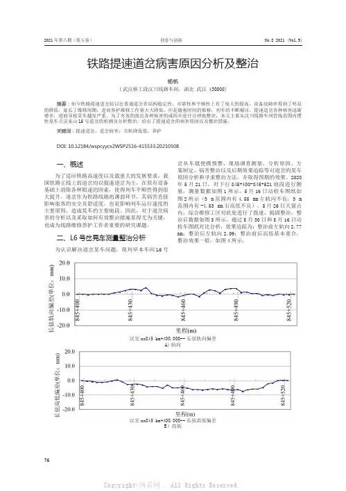 铁路提速道岔病害原因分析及整治