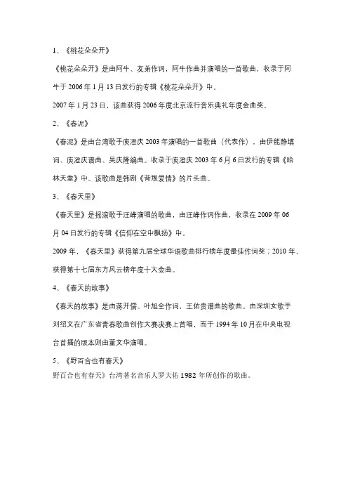 关于春天的流行歌