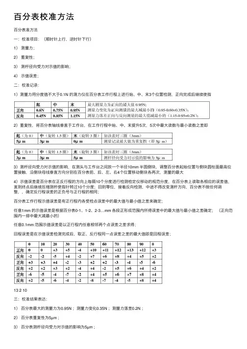 百分表校准方法