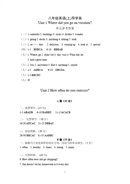 八年级(上)导学案参考答案