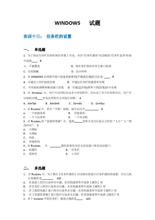 WINDOWS 试题库试题