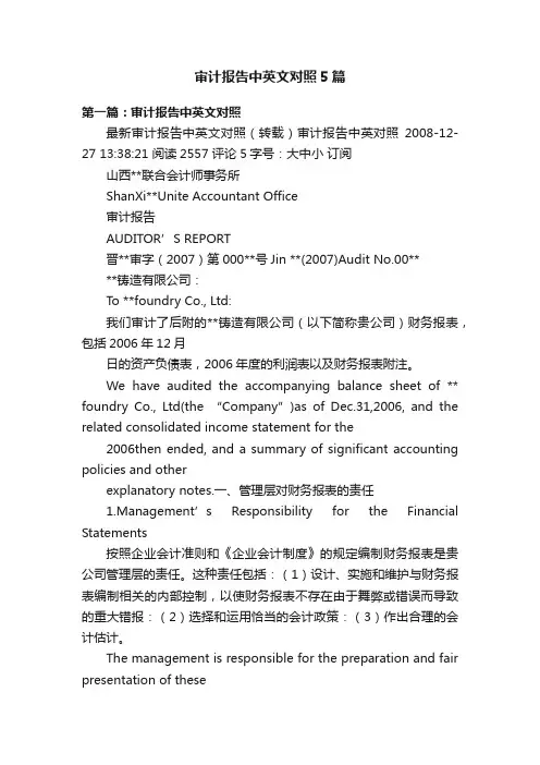 审计报告中英文对照5篇
